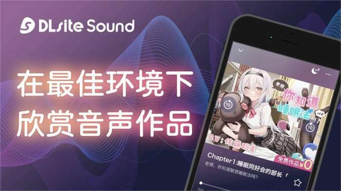 dlsite sound 免费版截图