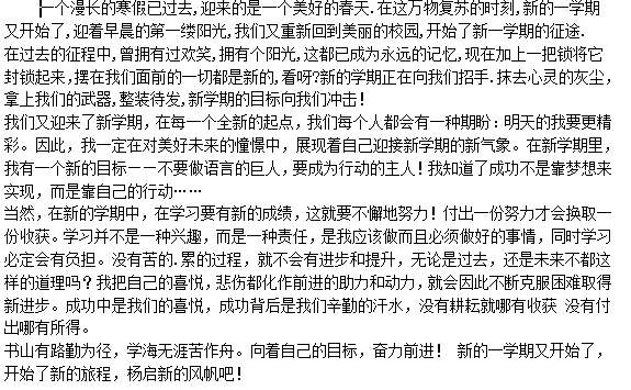 新学期黑板报内容资料截图