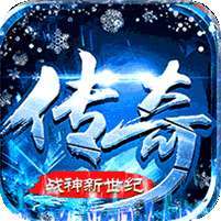 战神新世纪(高爆极速冰雪) v1.1.0