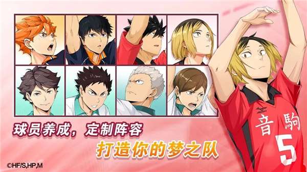 排球少年:新的征程 国服截图