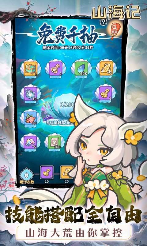 山海记 免费版截图