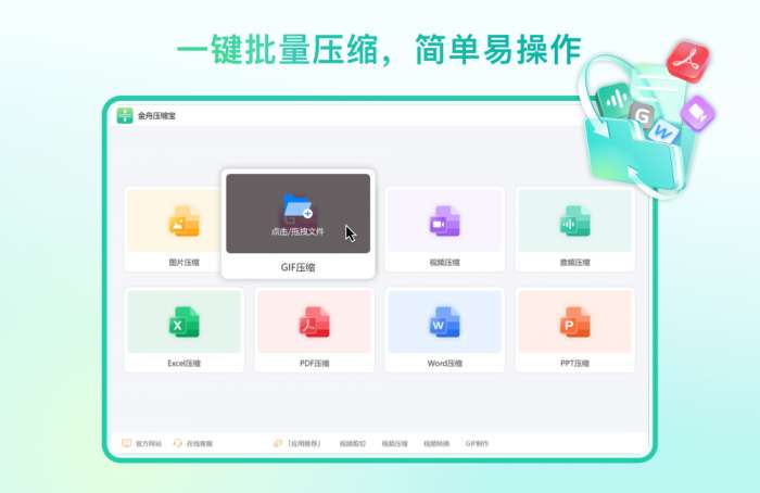 金舟压缩宝最新版截图