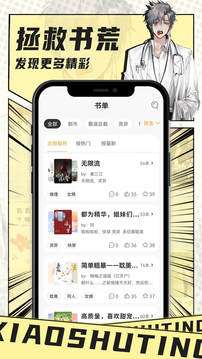 小书亭 热门小说txt阅读器截图