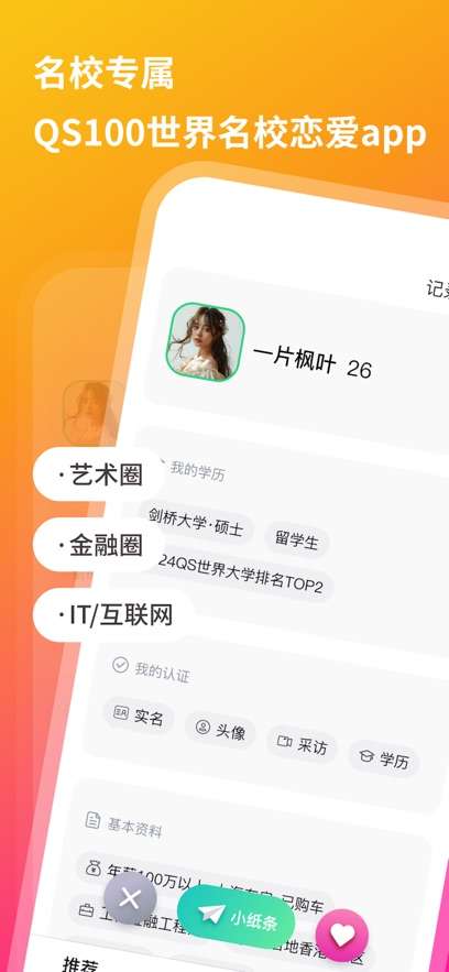 QsMatch截图