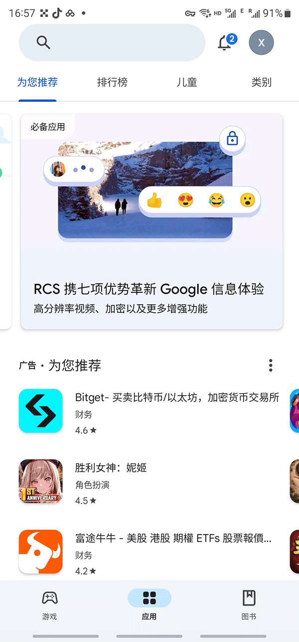 Google Play Store 2025官网最新版截图