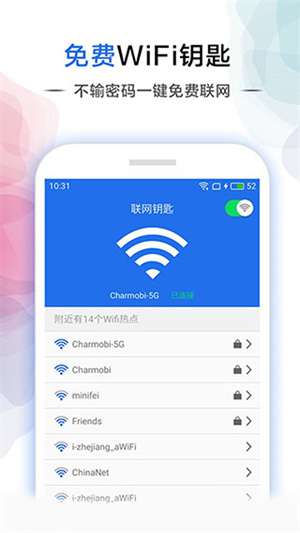 幻影wifi最新版截图