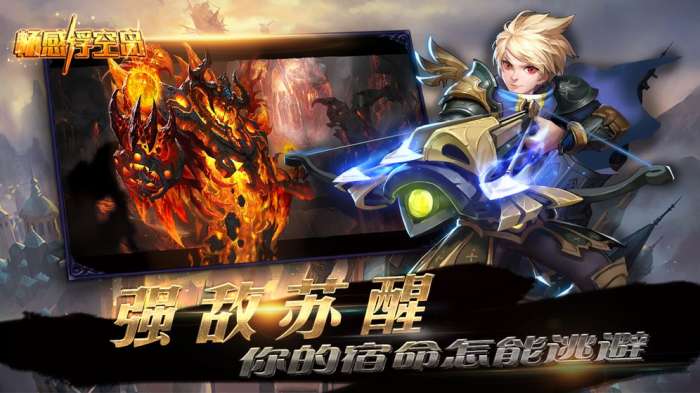 畅感浮空岛 最新版本截图