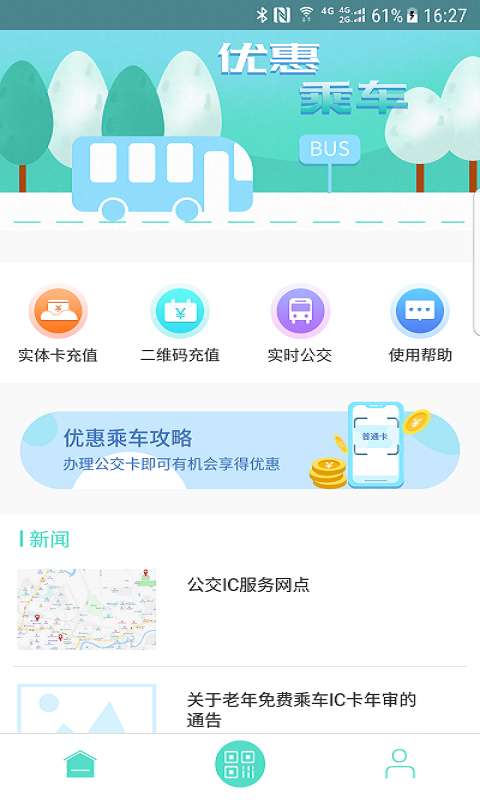 怀化行截图