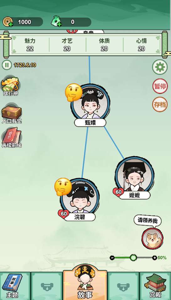 甄嬛逆袭路 无广告截图