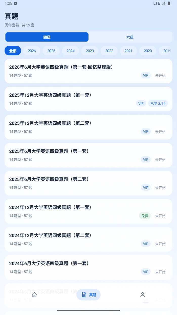 四六级智学截图
