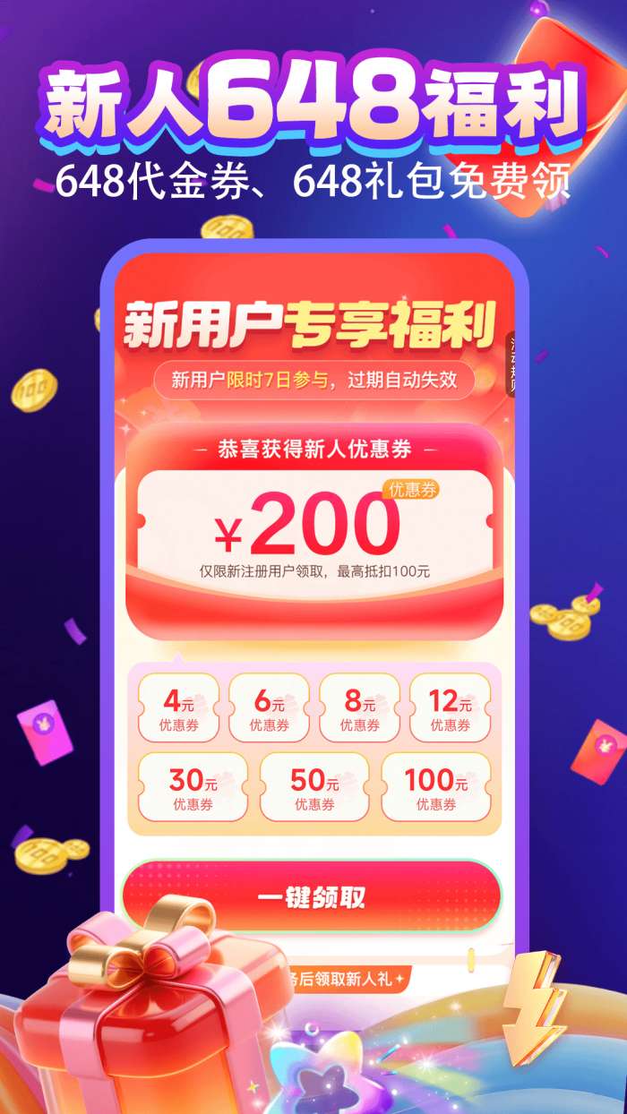 淘游福利助手截图