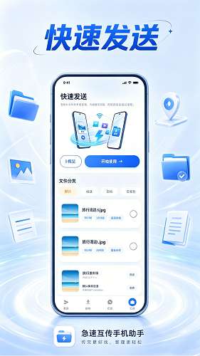 急速互传手机助手截图
