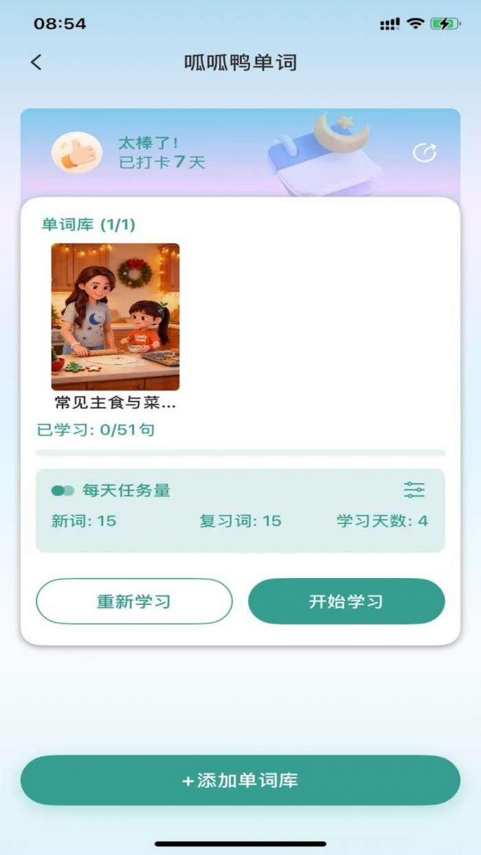 呱呱鸭英语截图