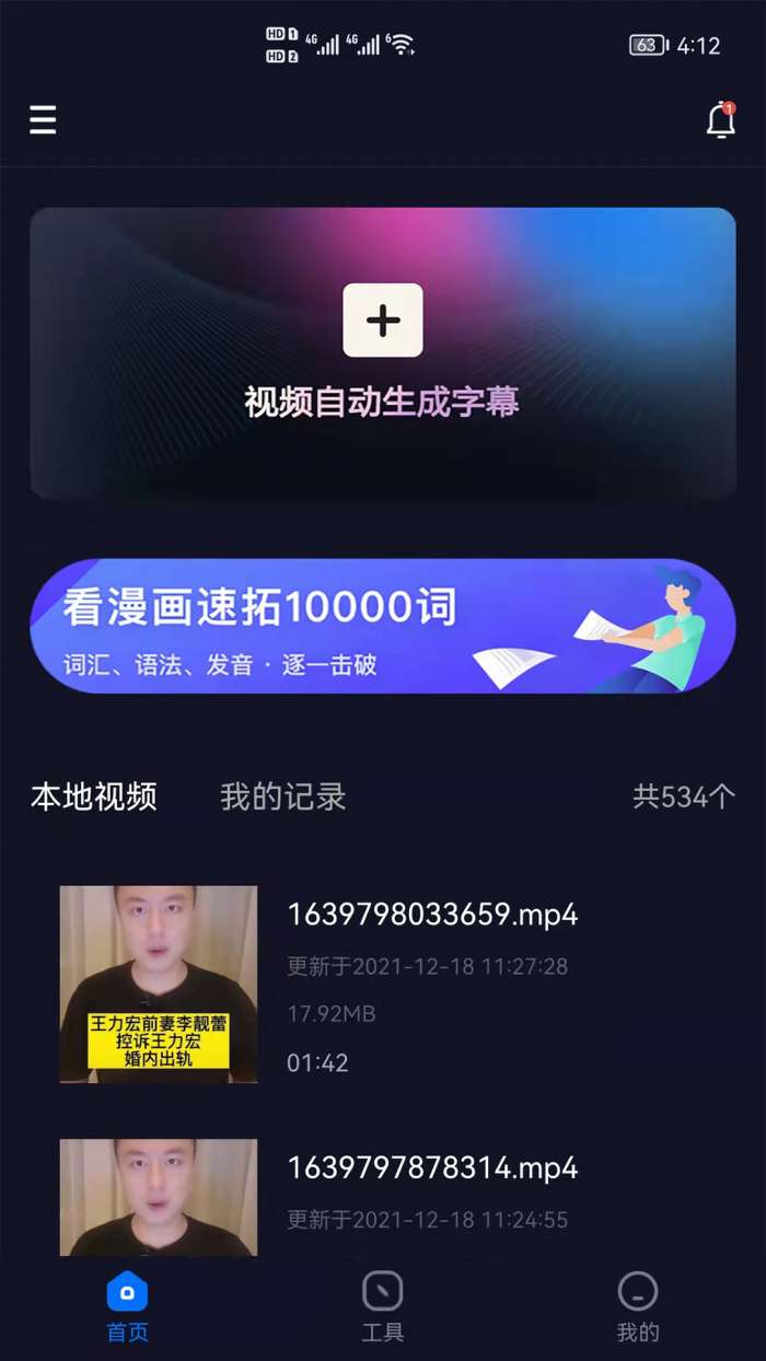 视频字幕生成截图