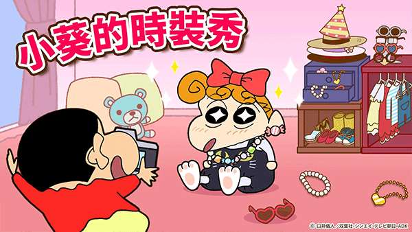 蜡笔小新之小帮手大作战 最新版2025截图
