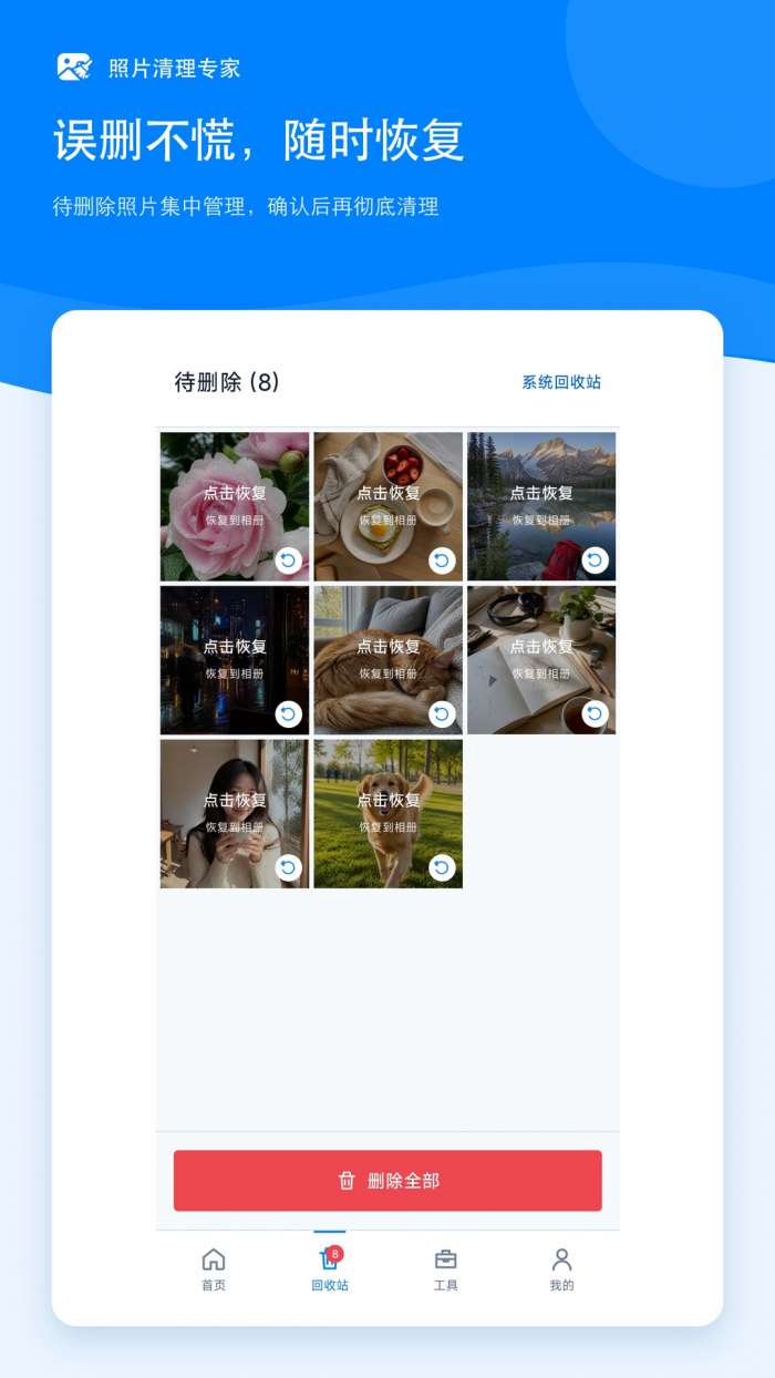 照片清理专家截图