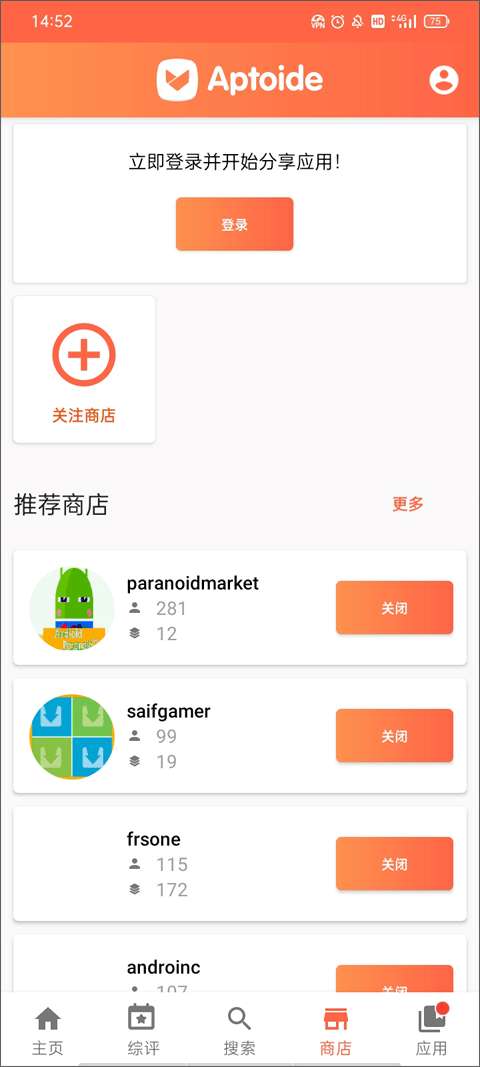 Aptoide应用商店 安卓版截图