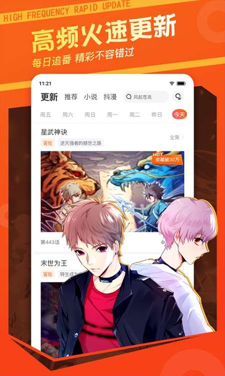 漫画栈 app官网下载截图