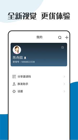 萝卜密聊 app2024最新版截图