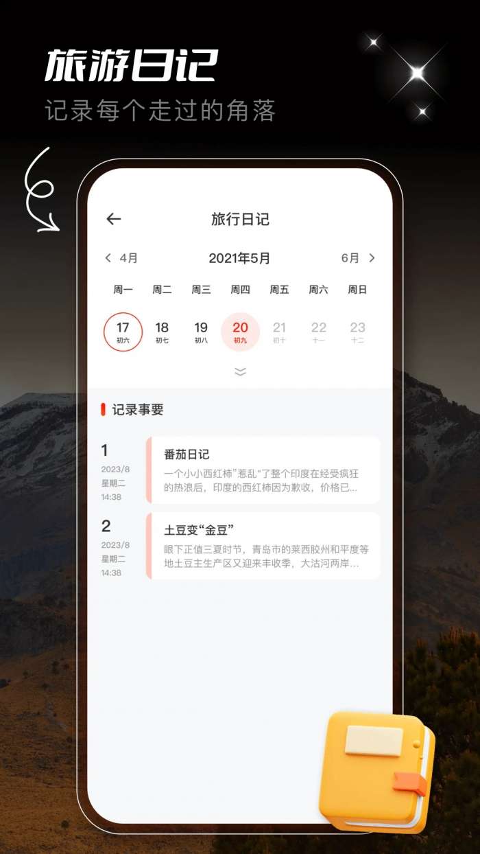 蚁丛旅游攻略 正版截图