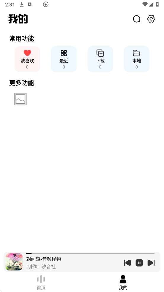 云母音乐 免费版最新版本截图
