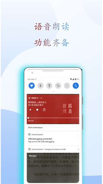 麒麟听书 在线收听截图