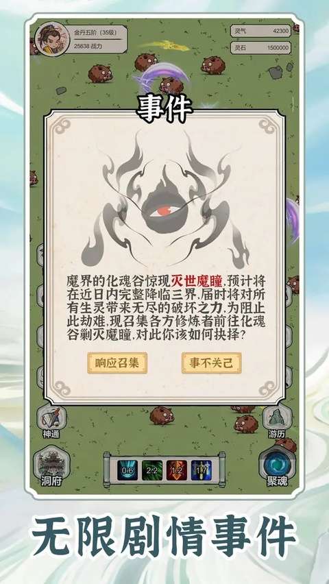 无限流修炼模拟器正版截图