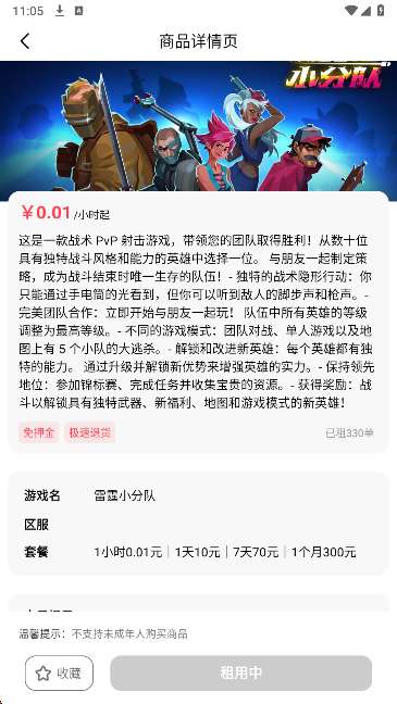 极游社截图