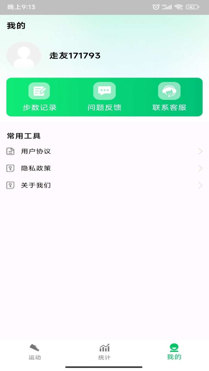 全民走路宝截图