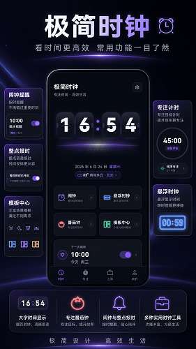 大字时钟截图