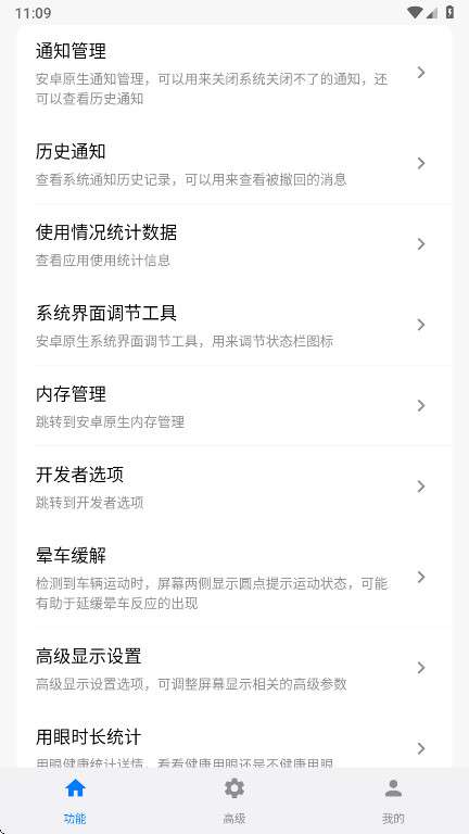 玄戒工具箱 手机版截图