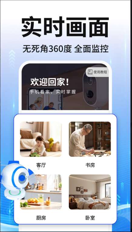手机监控智慧看家截图