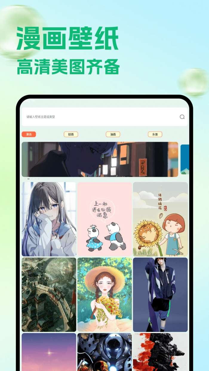 包子漫画 免费下拉式漫画官方入口截图