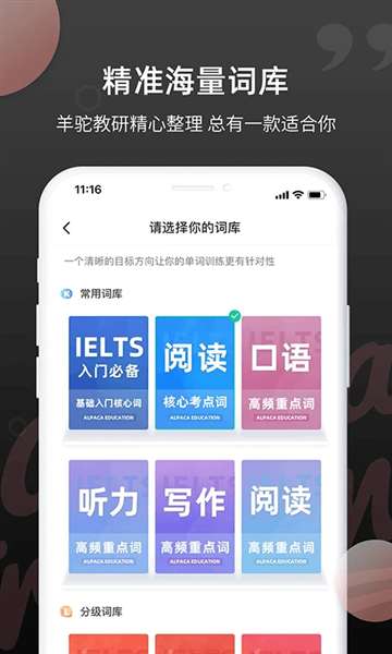 雅思斩单词 官网版截图