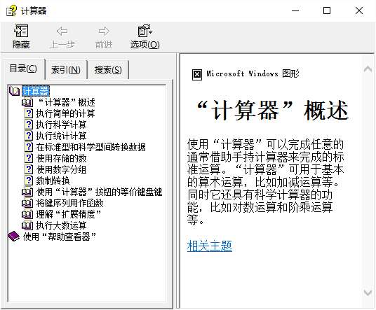 calc.chm文件截图