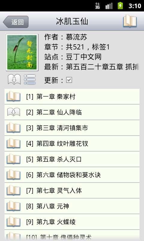 AA小说阅读器 最新版本截图