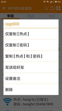 wifi密码查看器 2025最新版截图