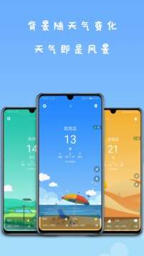 即刻天气 极速版截图