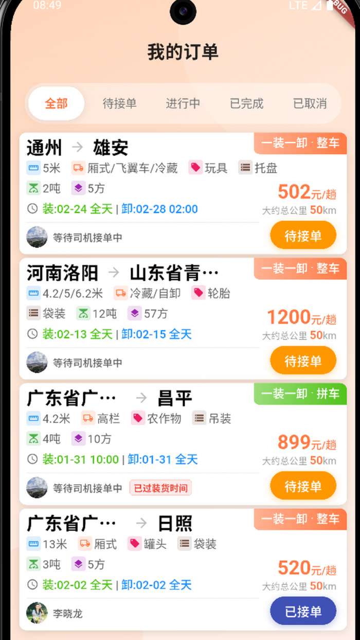 运宝宝用户端截图