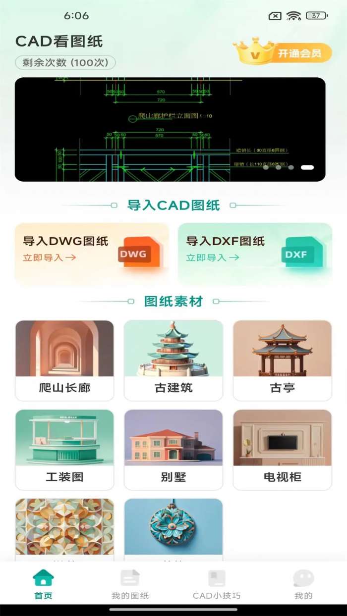 CAD看图精灵截图