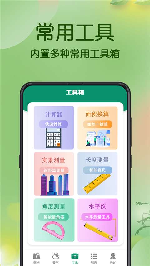 量地测亩仪 手机版截图