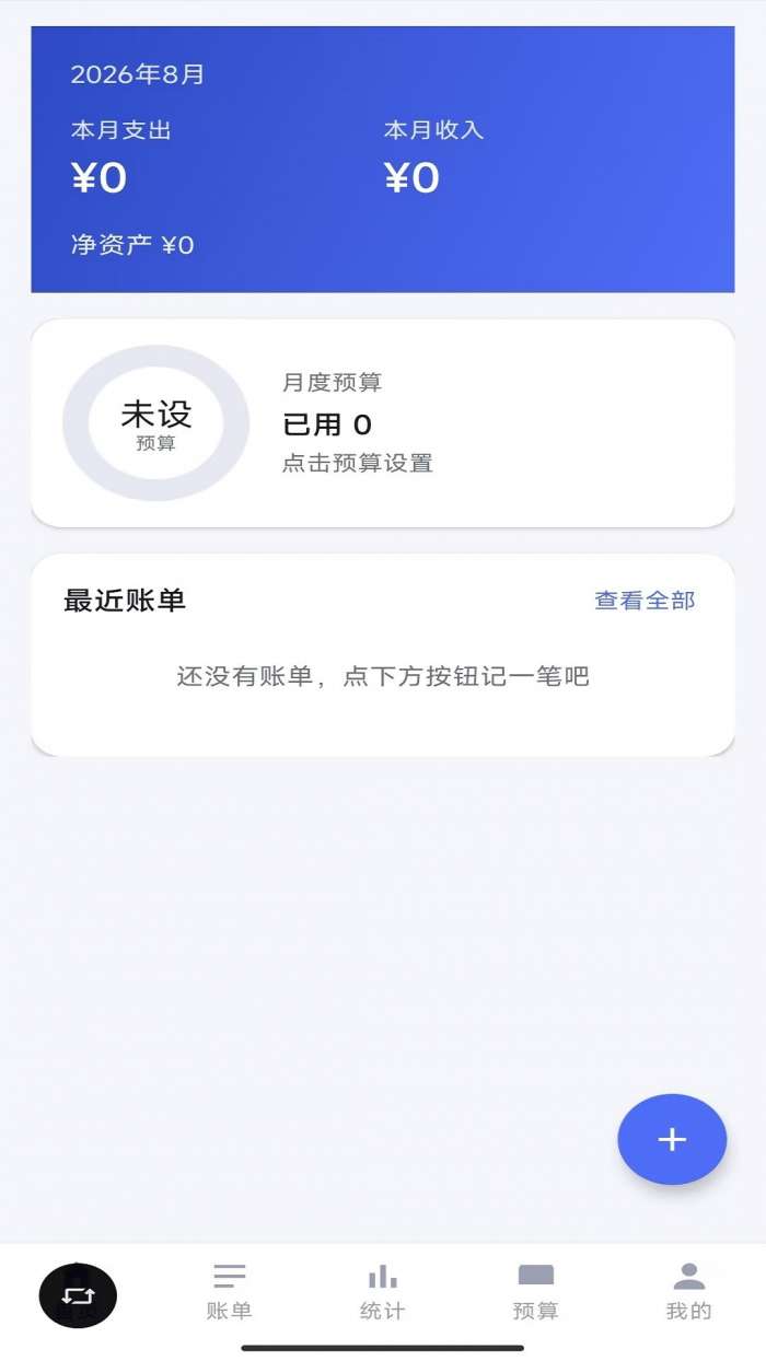 小账助手截图