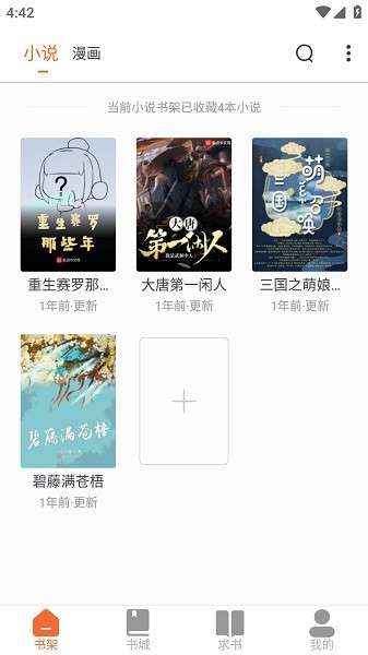 爱读小说 下载无广告截图