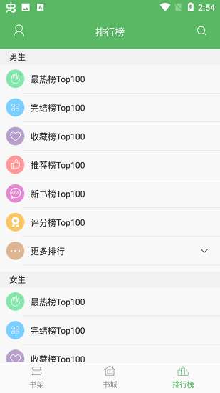 追书书城 红色版本截图