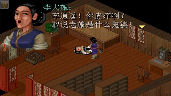 仙剑98柔情版 手机版截图