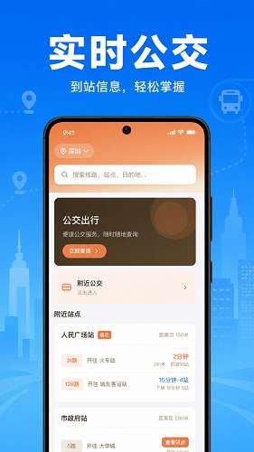 公交乘车地铁通截图