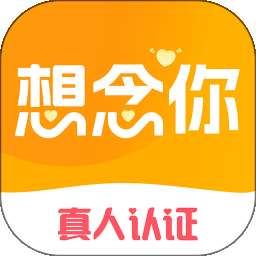 想念你 v1.2.3