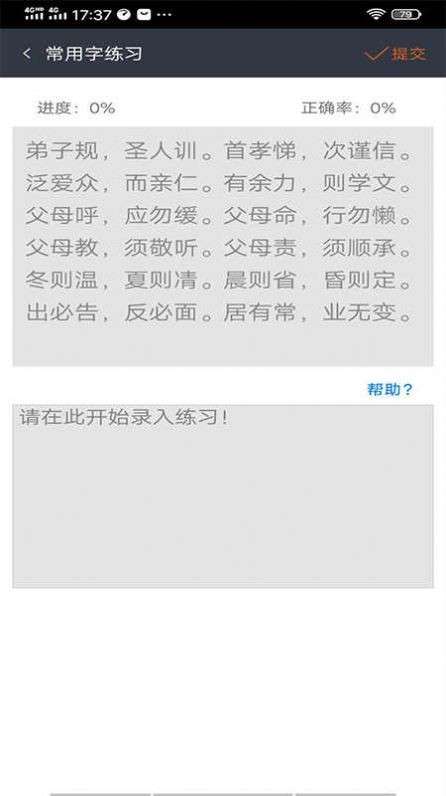 喵喵打字 赚钱官方版截图