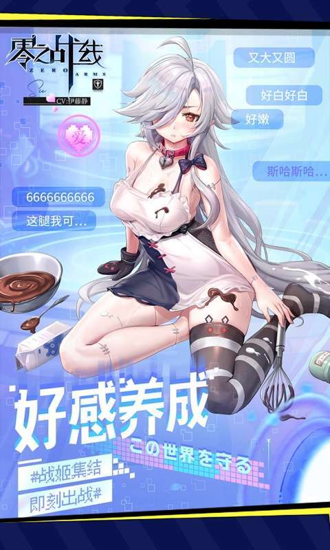 零之战线(0.1折战姬女武神)截图