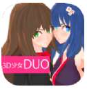 3D少女DUO2 2026最新版 v1.1